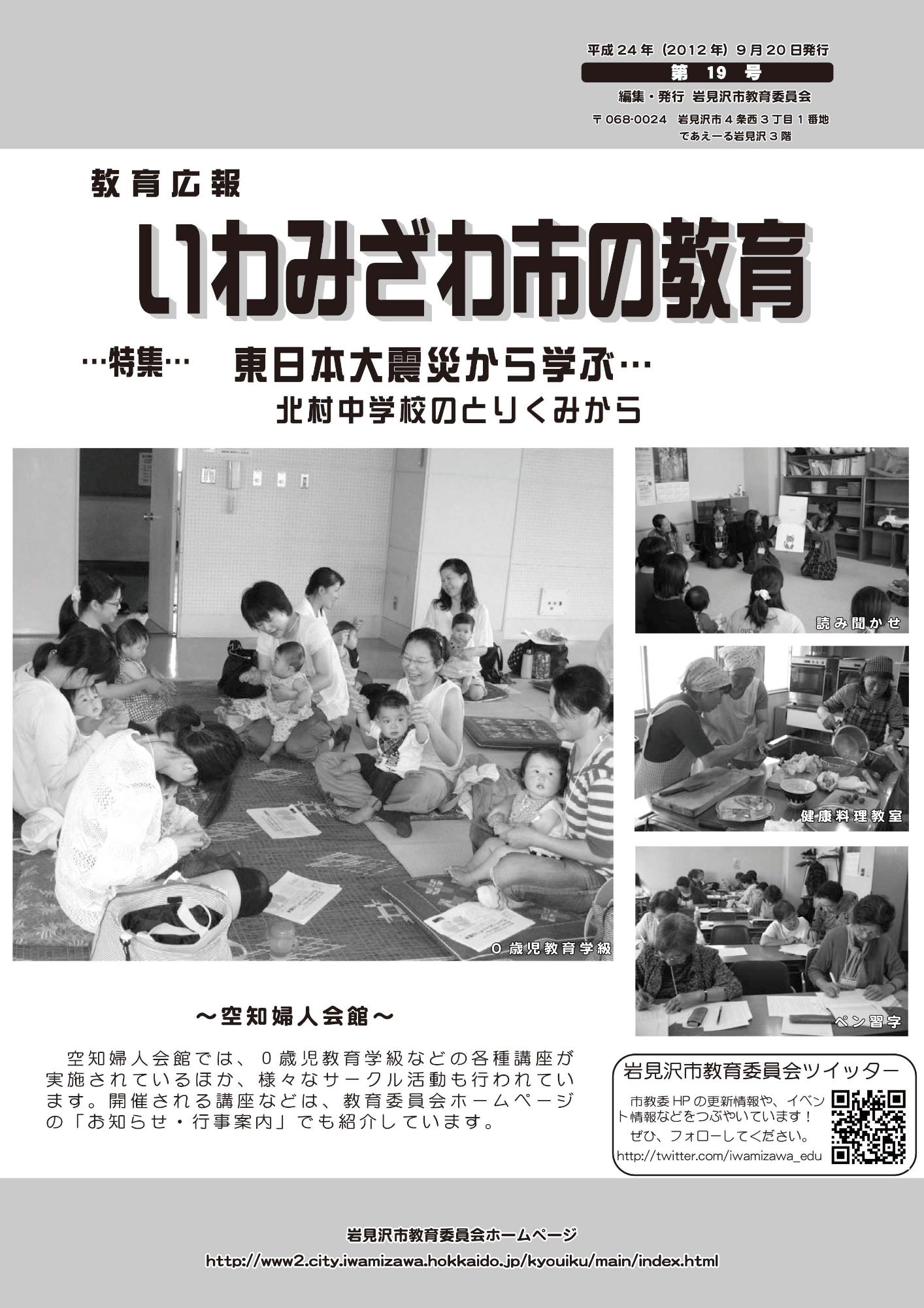 教育広報「いわみざわ市の教育」第19号の表紙