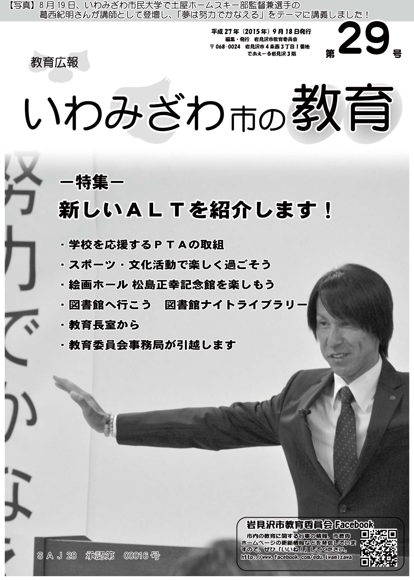 教育広報「いわみざわ市の教育」第29号の表紙