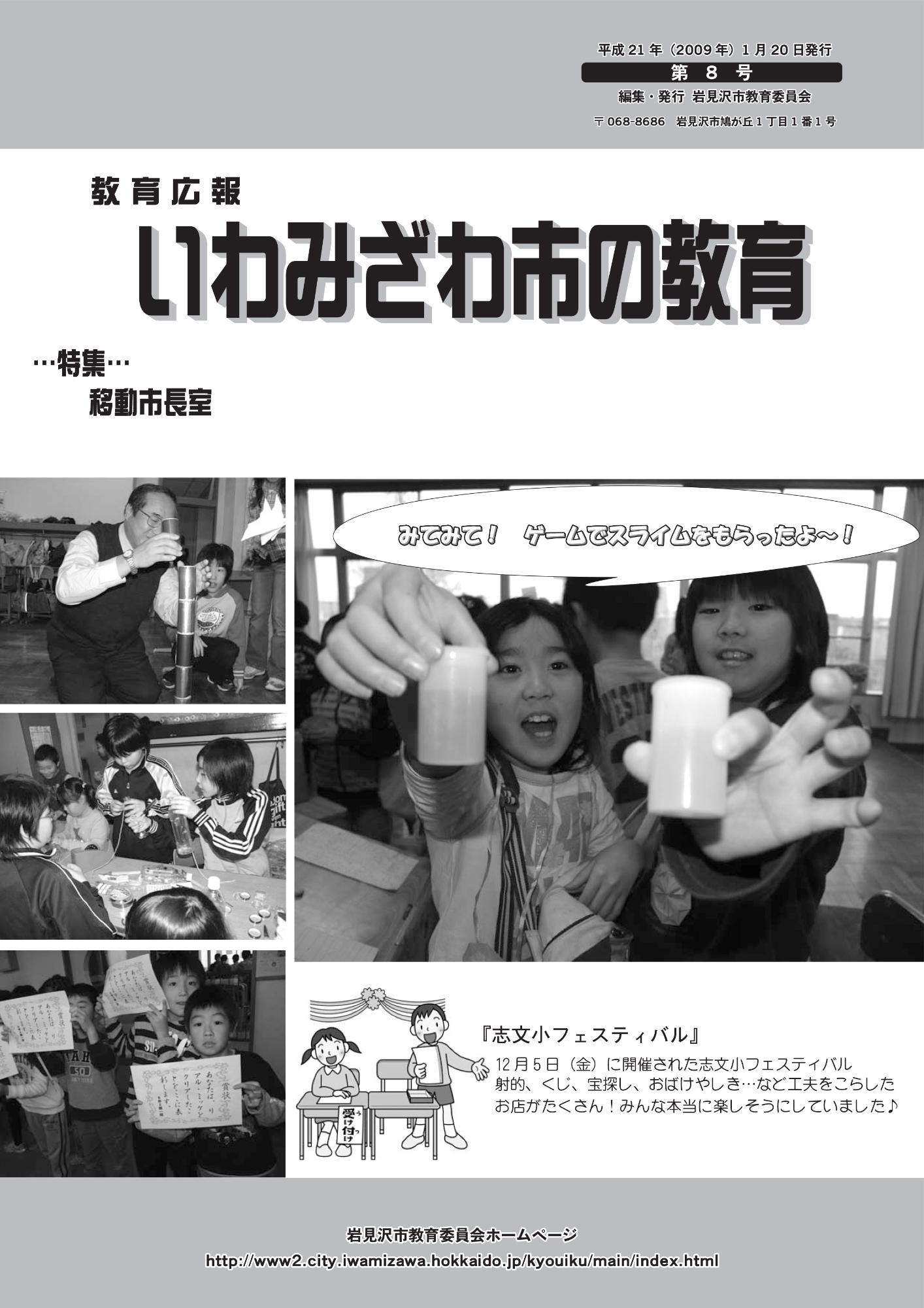 教育広報「いわみざわ市の教育」第8号の表紙