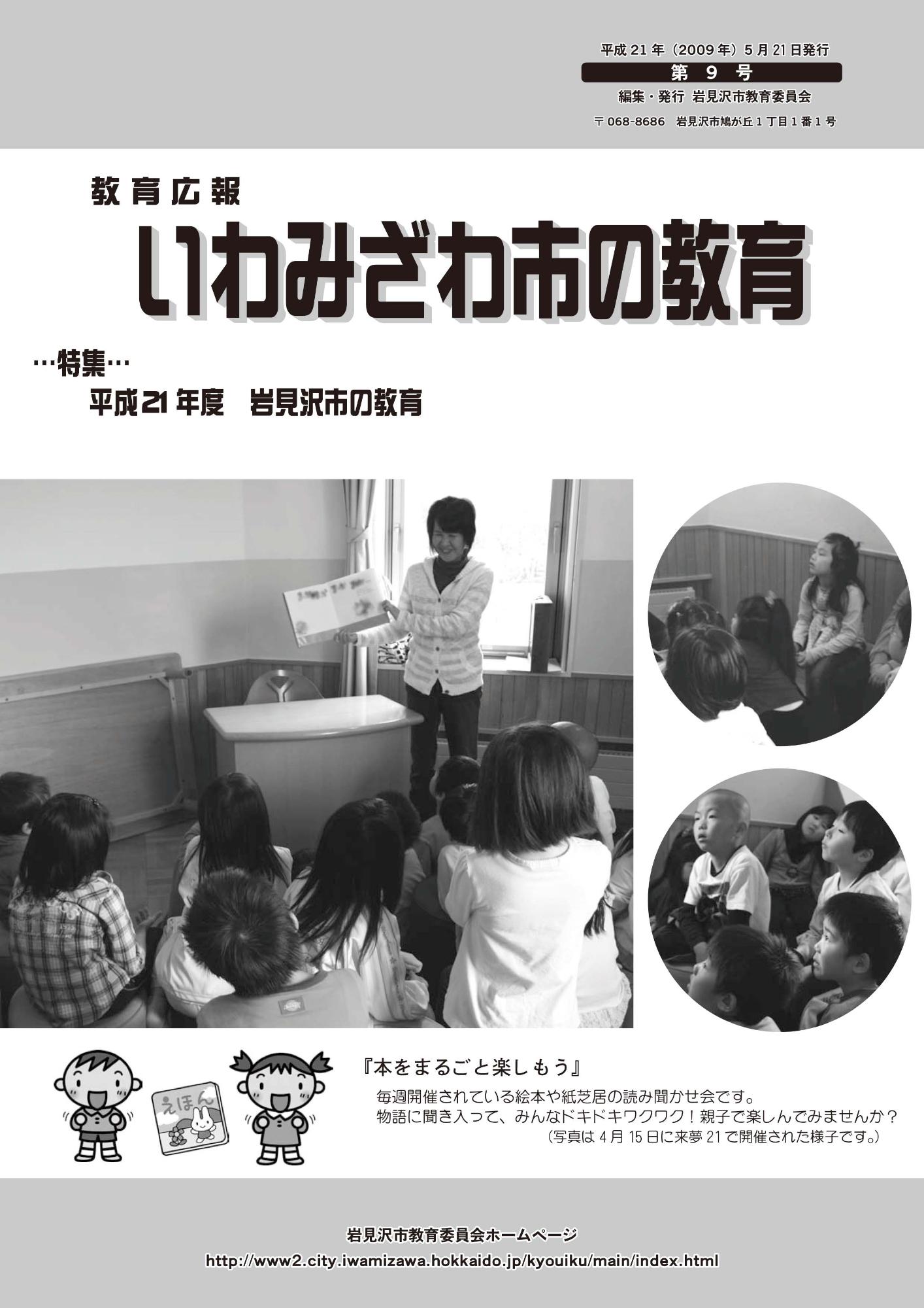 教育広報「いわみざわ市の教育」第9号の表紙