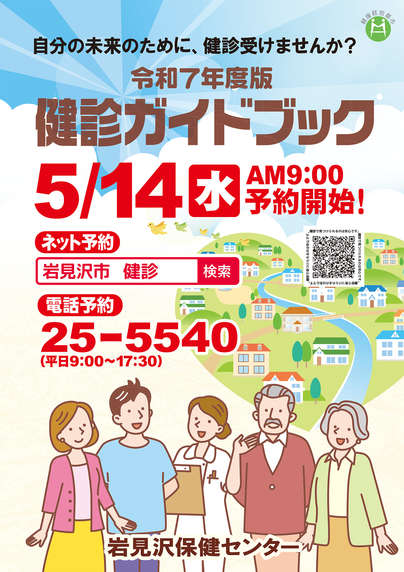 健診ガイドブック（令和7年度）の表紙（各種健診の案内へのリンク）