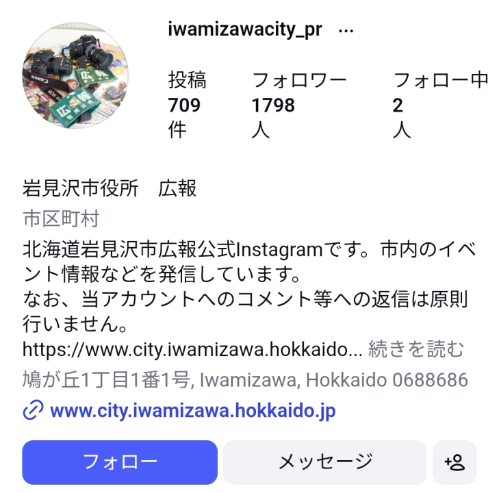 岩見沢市役所広報Instragramページのスクリーンショット