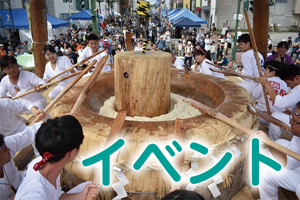 イベント