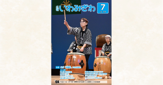2025年6月7日（土曜日）、高齢者文化祭で太鼓部会が披露した和太鼓演奏の写真の広報いわみざわ2025年7月号表紙
