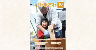 2025年9月14日（日曜日）、4条通りで行われた百餅祭り協賛事業「チビッ子百臼餅つき」でこどもとおじいちゃんが餅つきをしている写真の広報いわみざわ2025年10月号表紙