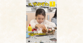 2025年12月6日（土曜日）、いわみざわチャレンジスクールでお正月リースを作っている少女の写真の広報いわみざわ2026年1月号表紙
