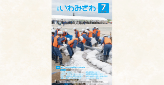 2026年6月6日（土曜日）、石狩川水系幾春別川総合水防演習で行われた「水防工法訓練 月の輪工法」広報報いわみざわ2026年6月号表紙