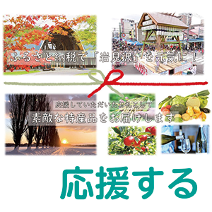 応援する