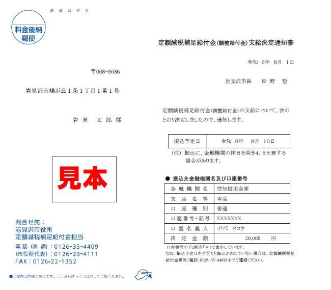 支給決定通知書見本（圧着ハガキ）