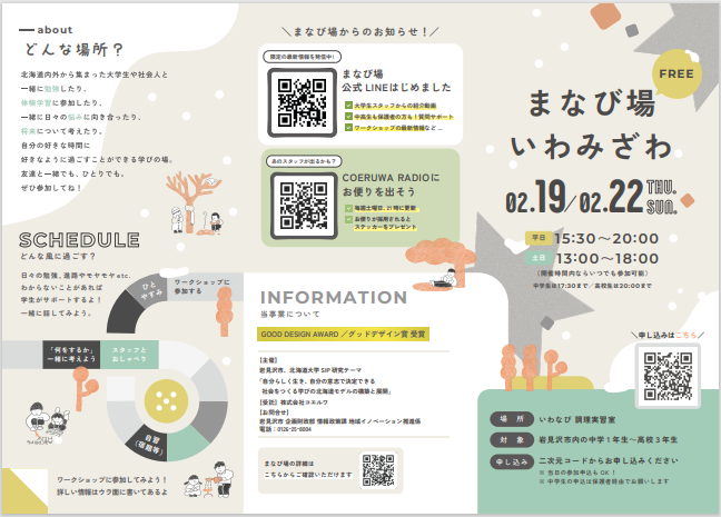 まなび場いわみざわパンフレット表面