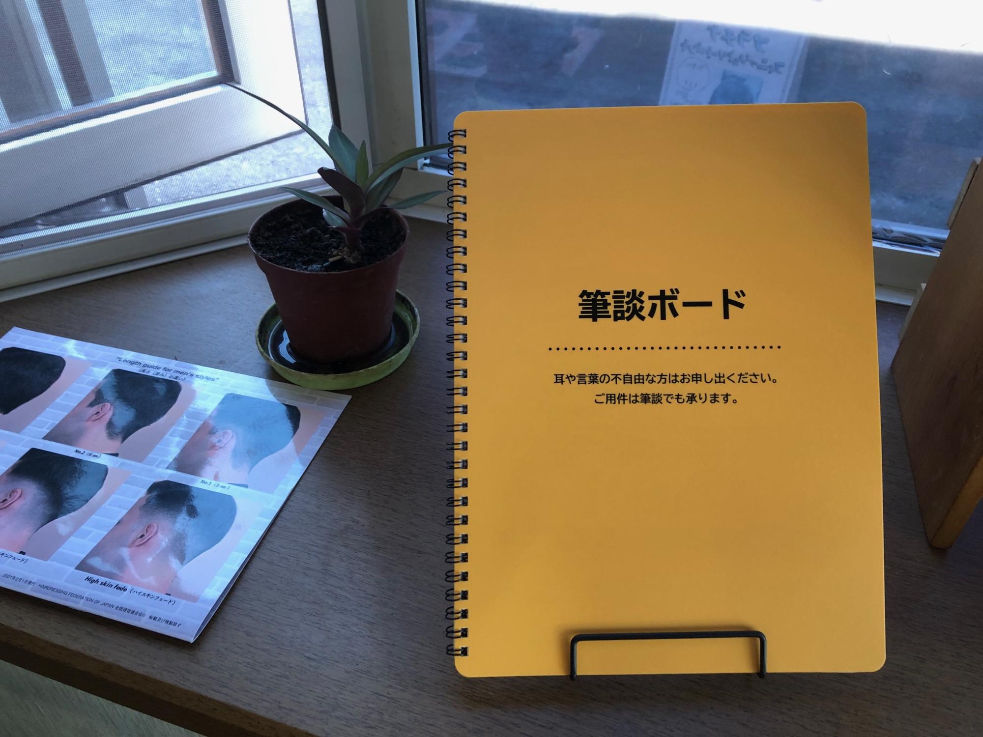 ヘアーサロンウエダが導入した筆談ボード2