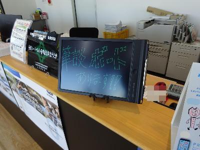 北海道スバル株式会社岩見沢店の受付カウンターに設置された筆談ボードの写真