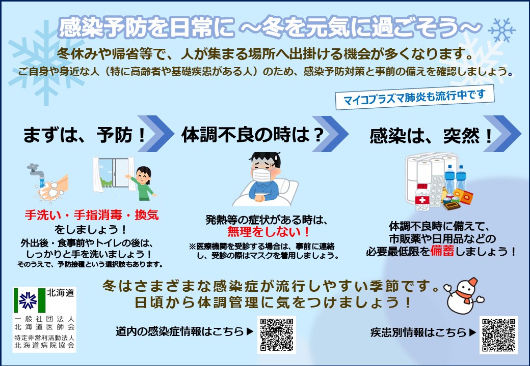 今冬の感染対策