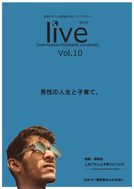 フリーマガジン「live」vol.10の表紙の写真