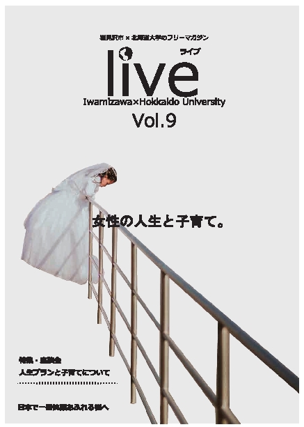 フリーマガジン「live」vol.9の表紙の写真