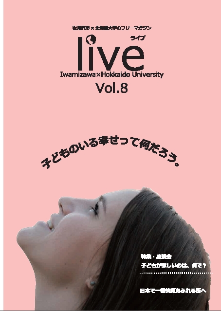 フリーマガジン「live」vol.8の表紙の写真