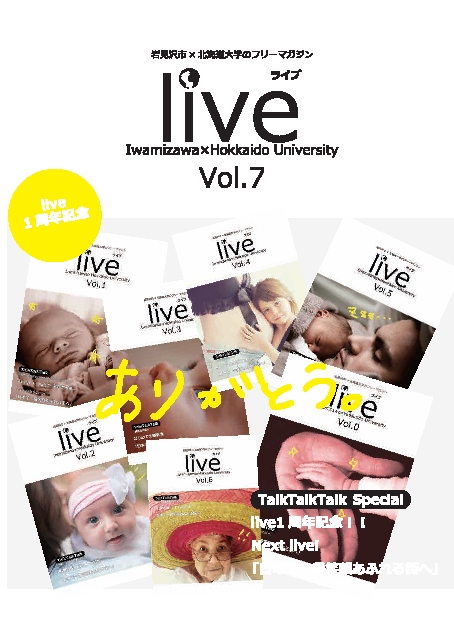 フリーマガジン「live」vol.7の表紙の写真
