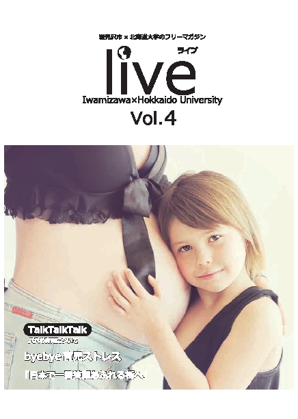 フリーマガジン「live」vol.4の表紙の写真