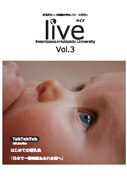 フリーマガジン「live」vol.3の表紙の写真