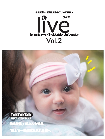 フリーマガジン「live」vol.2の表紙の写真