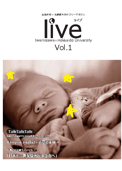 フリーマガジン「live」vol.1の表紙の写真
