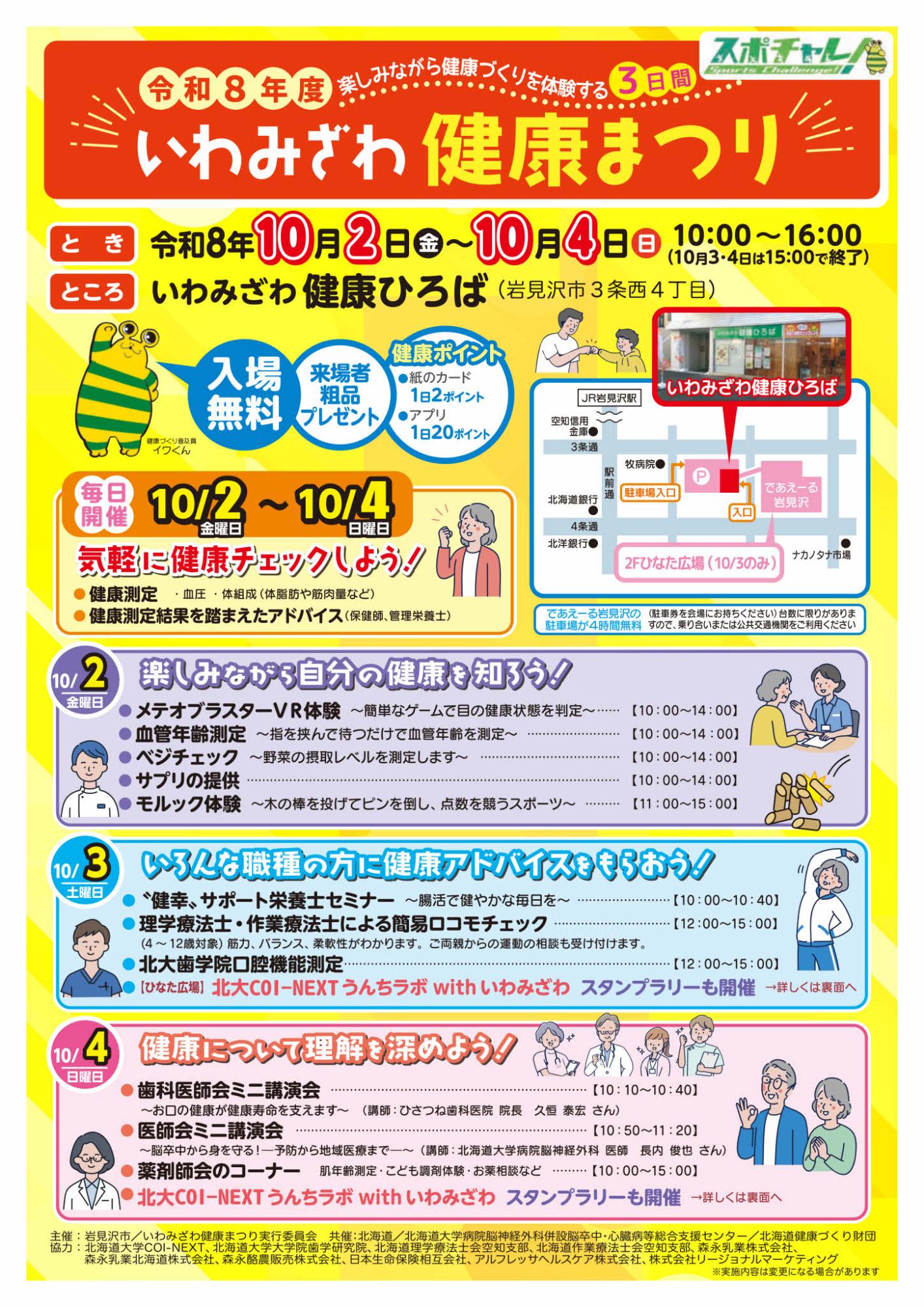 健康まつりチラシ表面