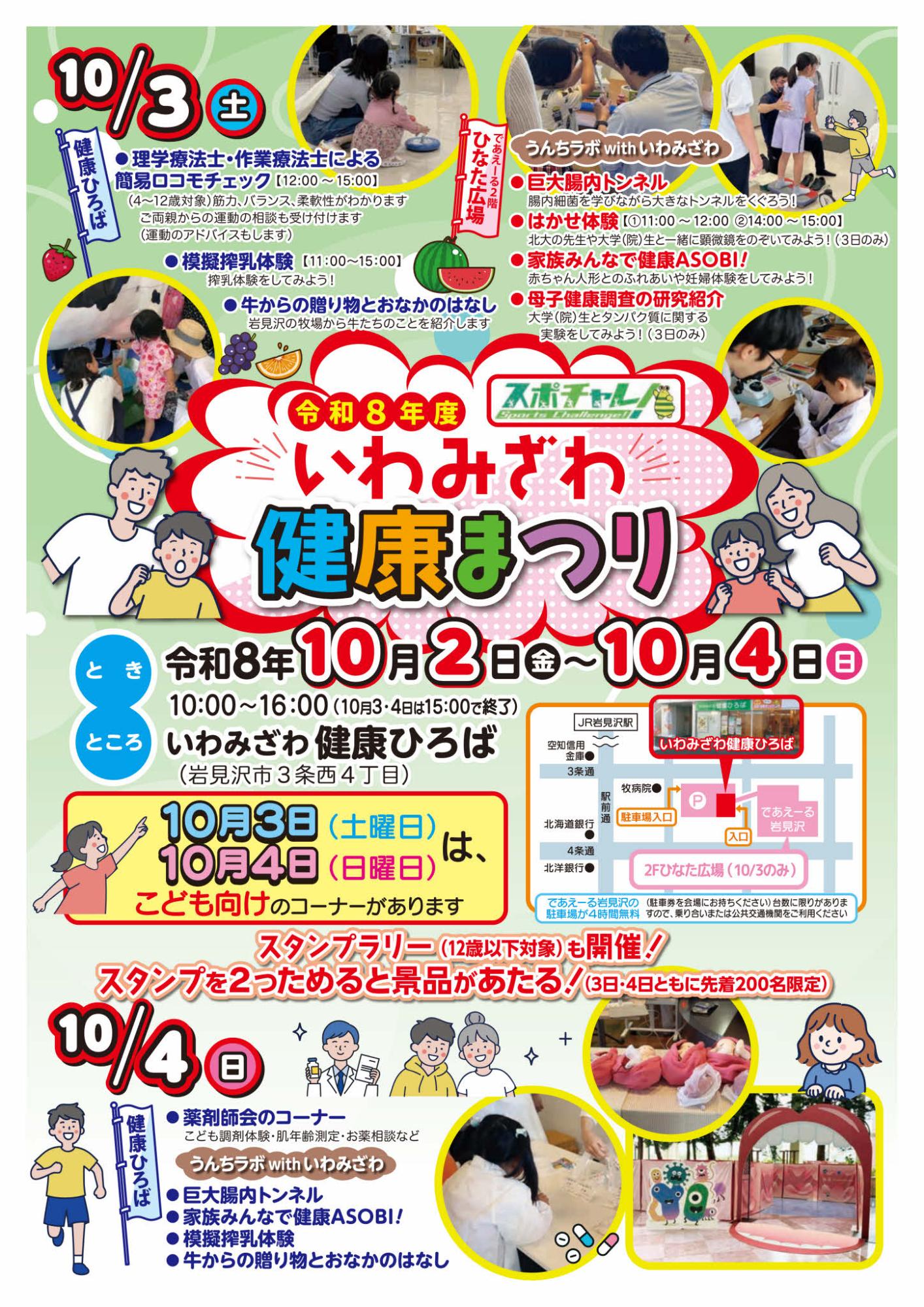 健康まつりチラシ裏面