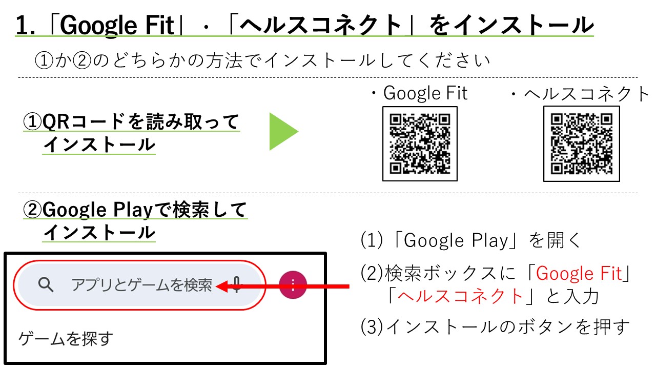 Google Fitとヘルスコネクトをインストールする方法