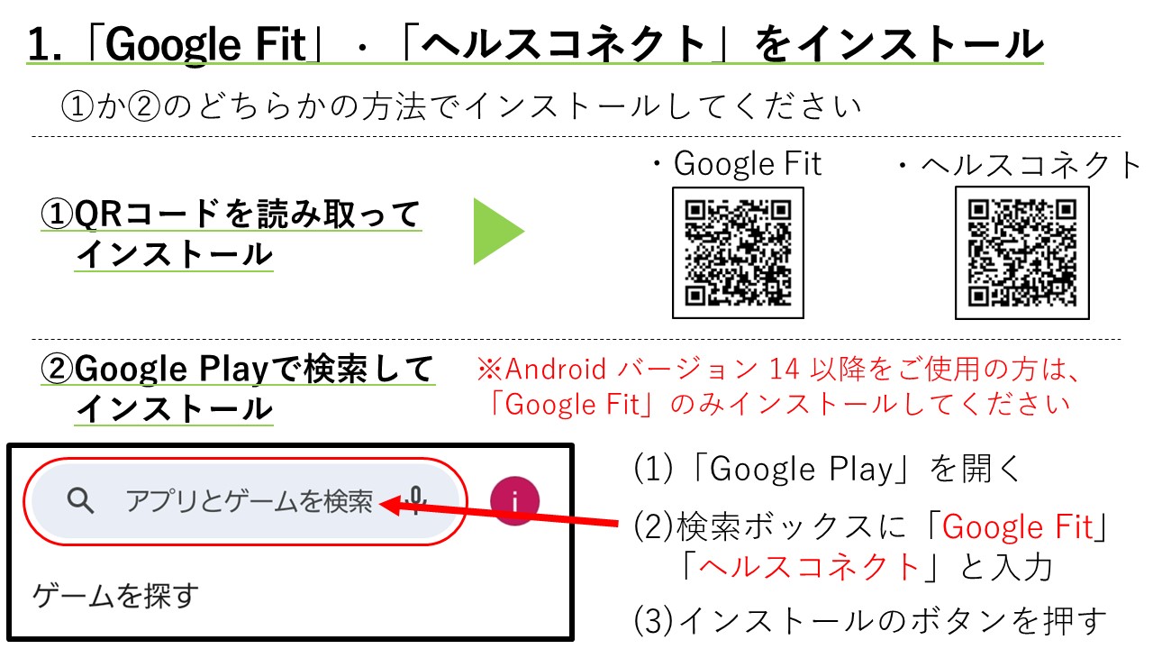 Google Fitとヘルスコネクトをインストールする方法