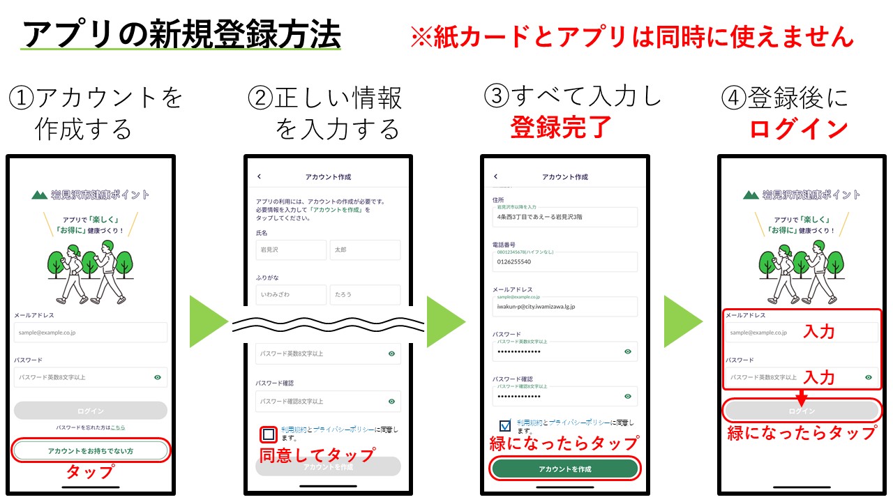 アプリの新規登録をする方法