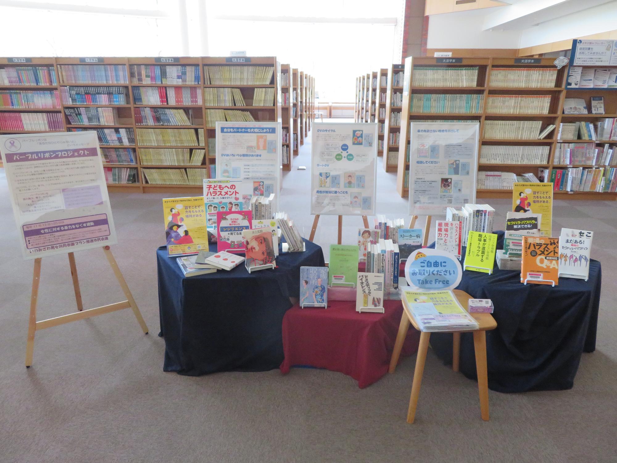 岩見沢市立図書館の展示風景