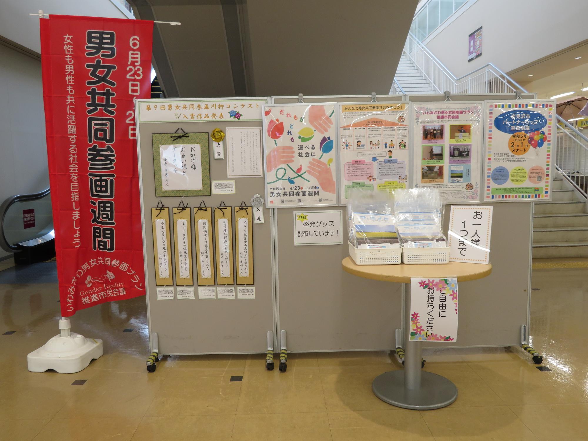 イオン岩見沢店での展示風景