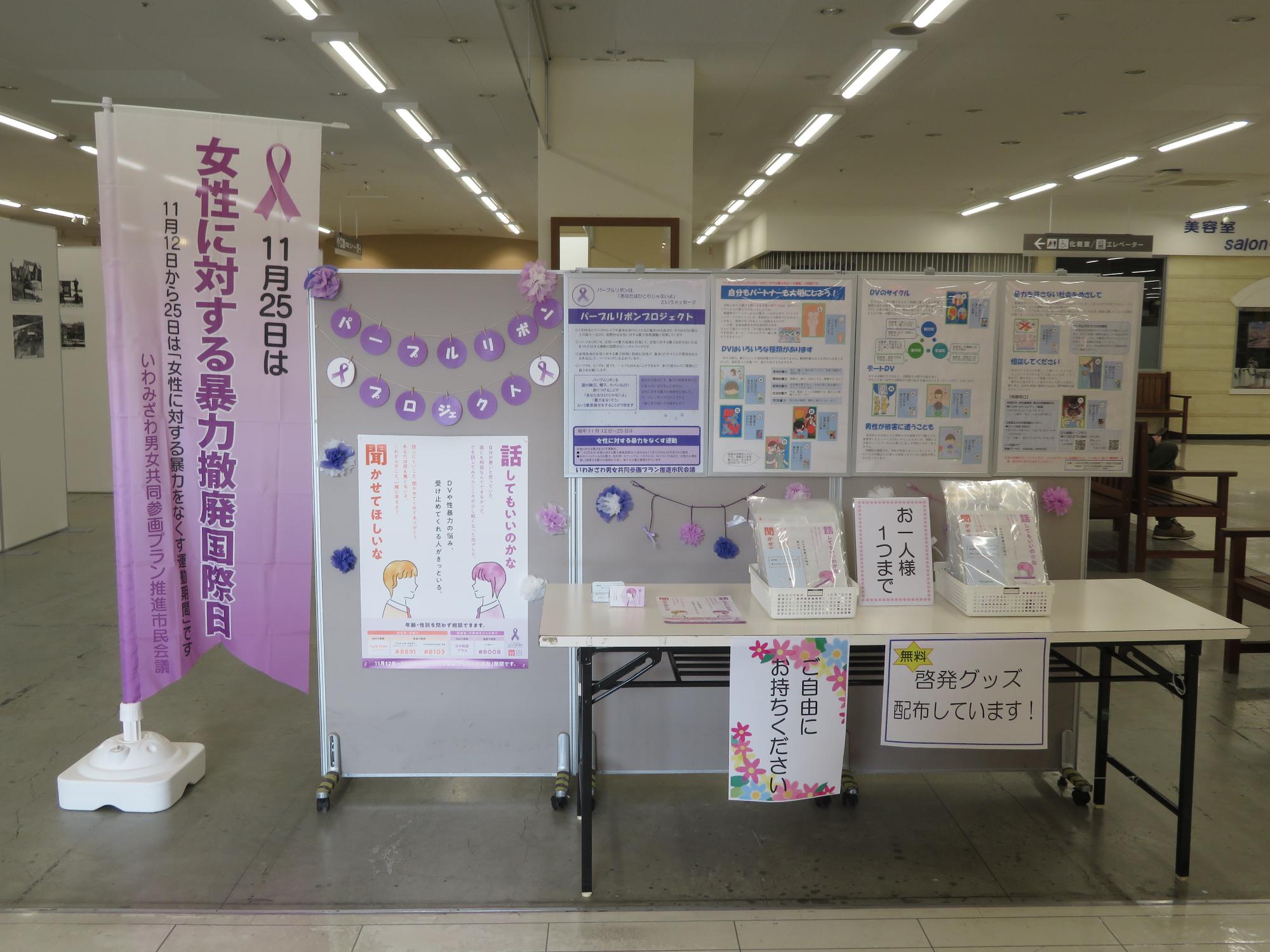 イオン岩見沢店の展示の様子の写真