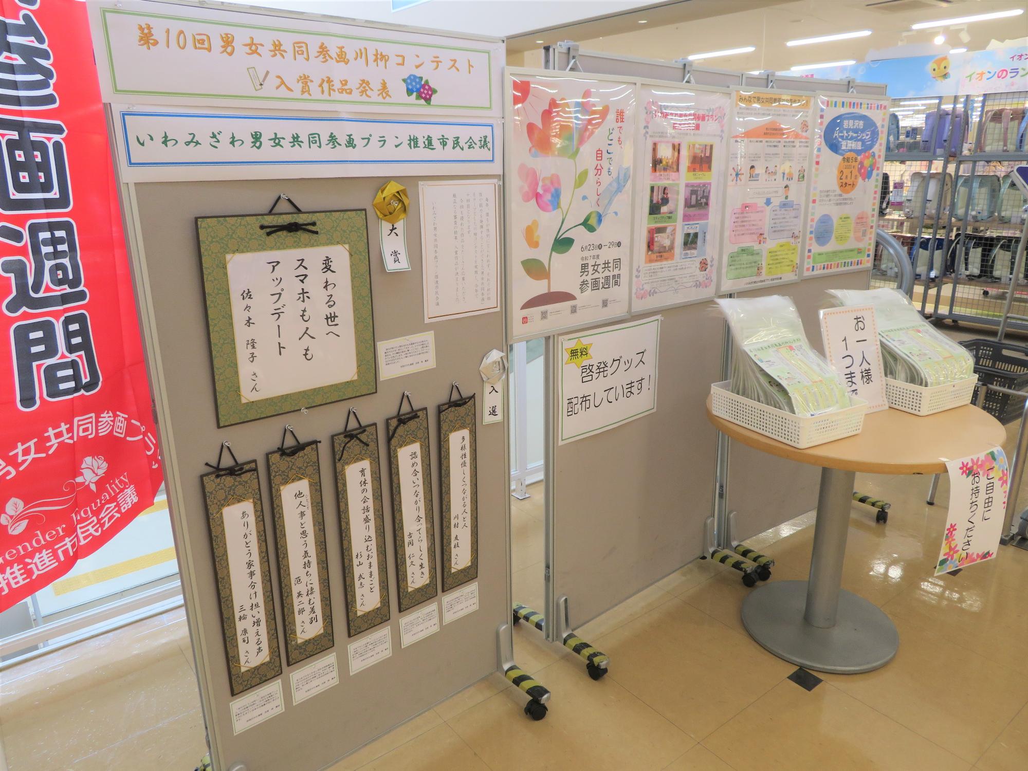 R7イオン岩見沢店での展示風景