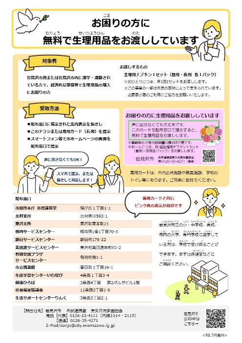 「お困りの方に生理用品を無料でお渡ししています」のチラシ