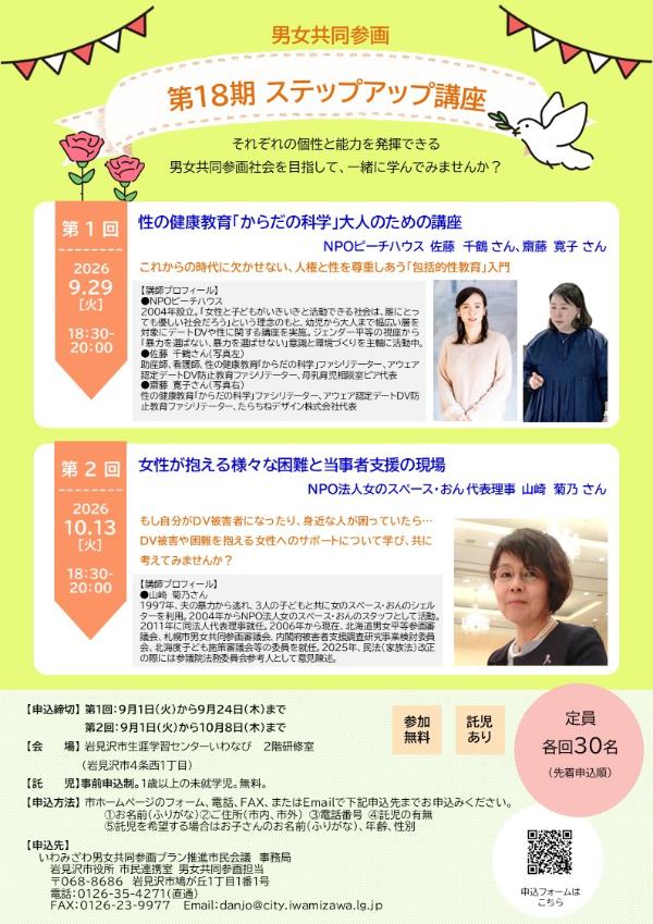 第18期ステップアップ講座チラシ