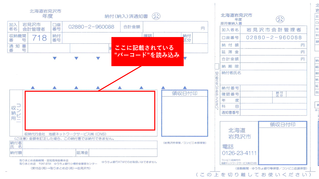 納付書サンプルの写真。記載されている「納付番号」「確認番号」を入力する。