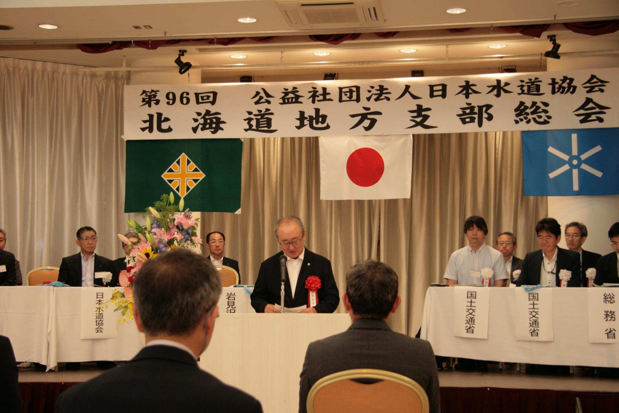 日本水道協会北海道地方支部総会開会式の写真
