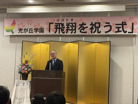光が丘学園卒業を祝う会