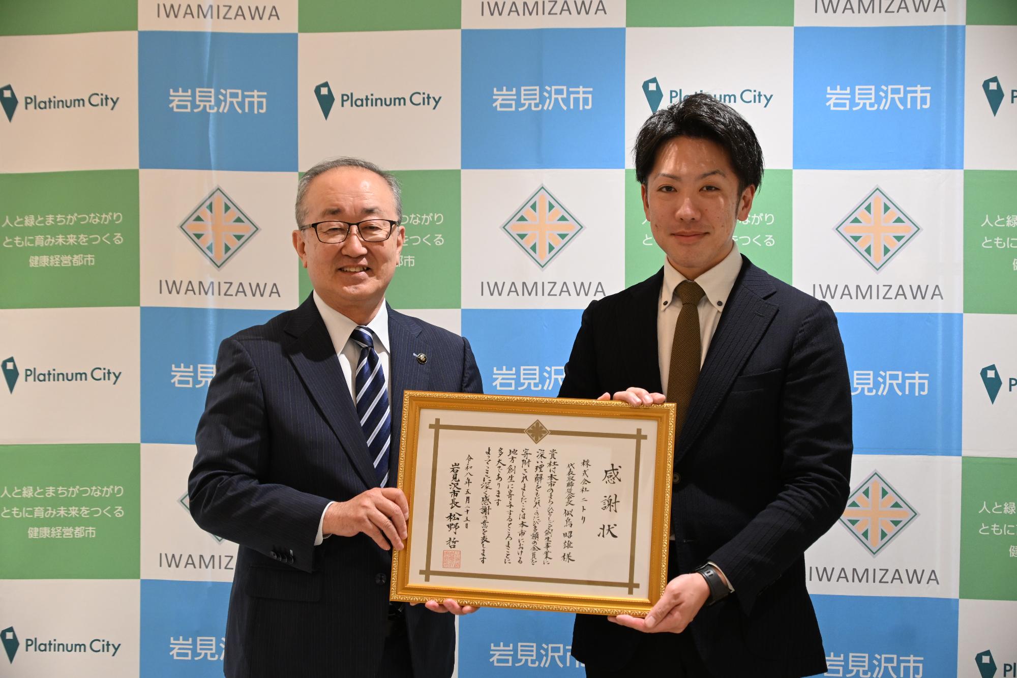 寄附採納（株式会社ニトリ）の写真