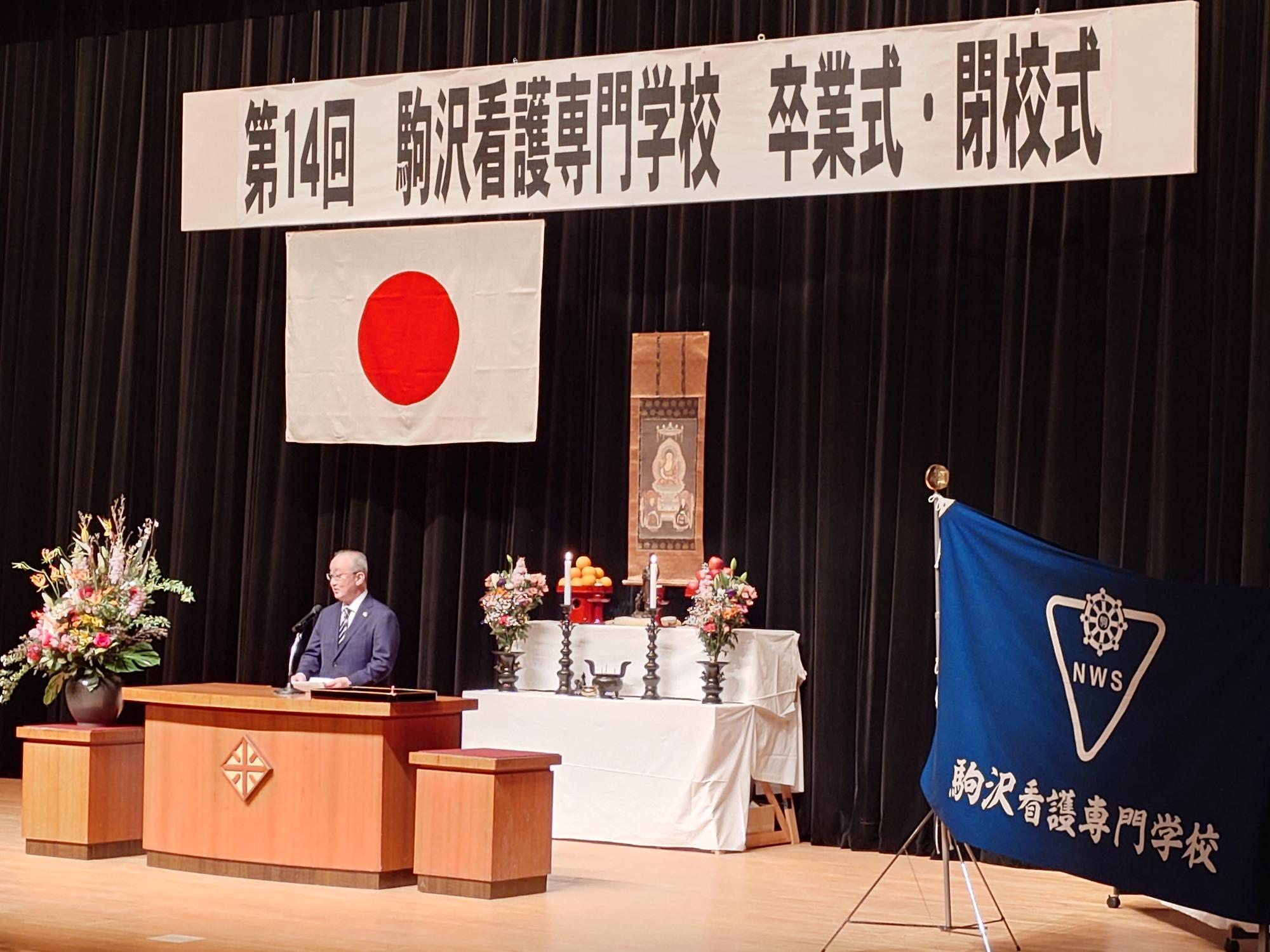 駒沢看護専門学校閉校式の写真