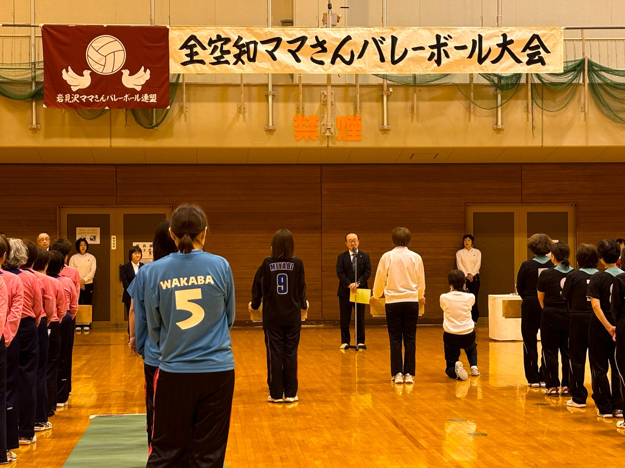 全空知ママさんバレーボール大会開会式の写真