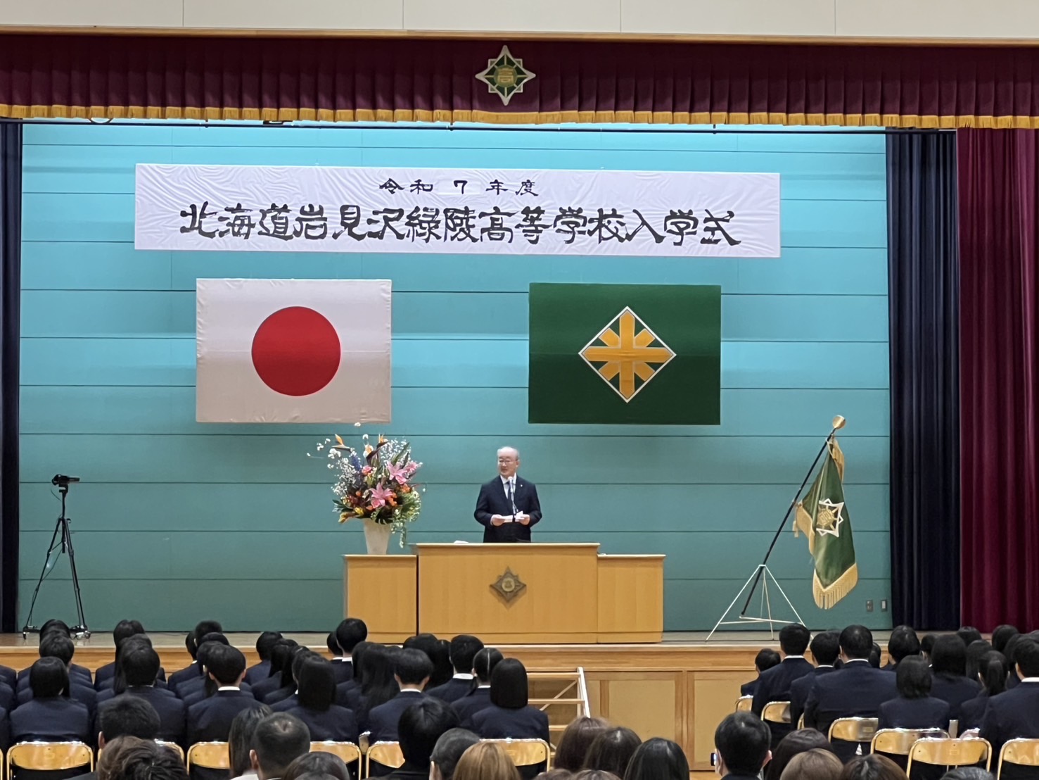 岩見沢緑陵高等学校入学式の写真