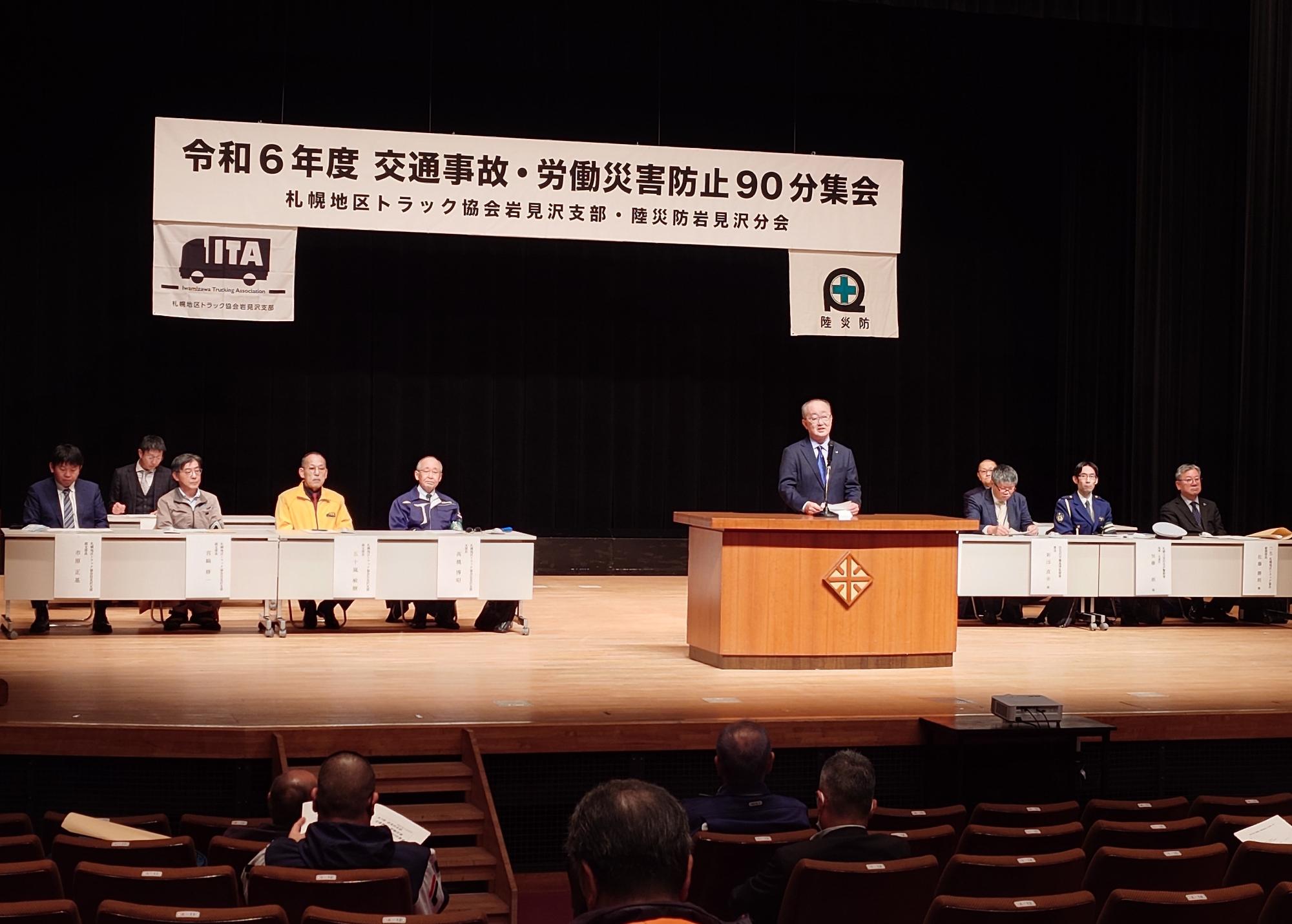 札幌地区トラック協会岩見沢支部交通事故・労働災害防止90分集会の写真