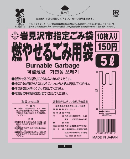 燃やせるごみ用外装袋
