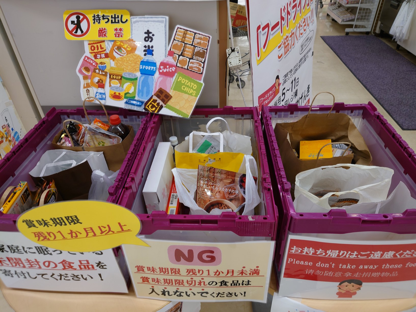 3つの箱に回収した食品が入っている写真