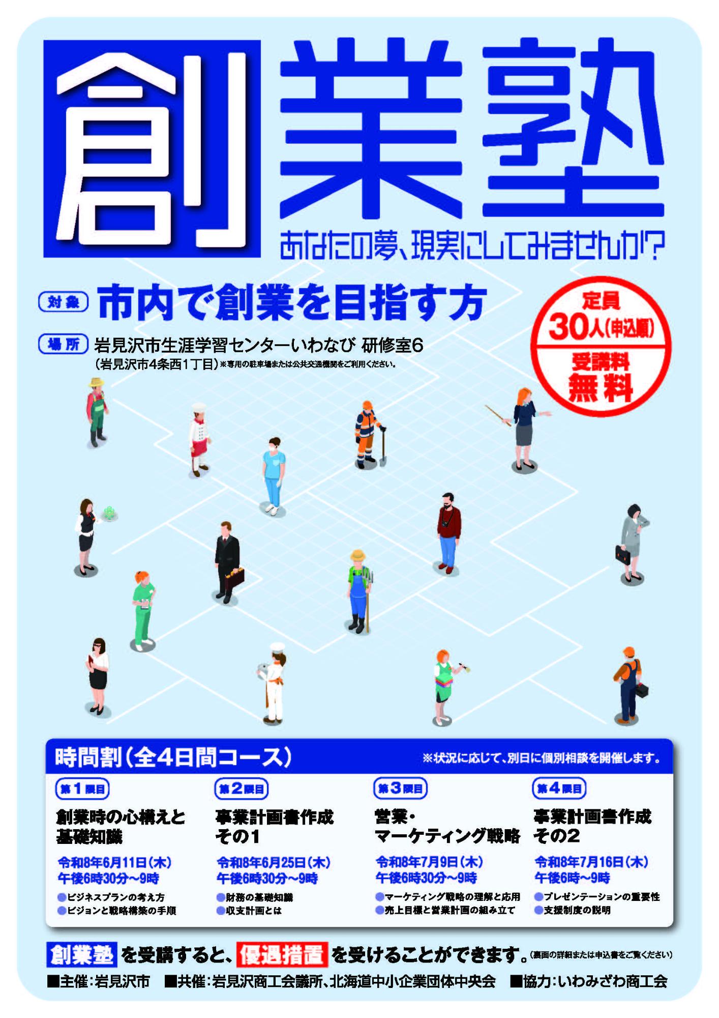 創業塾のチラシ