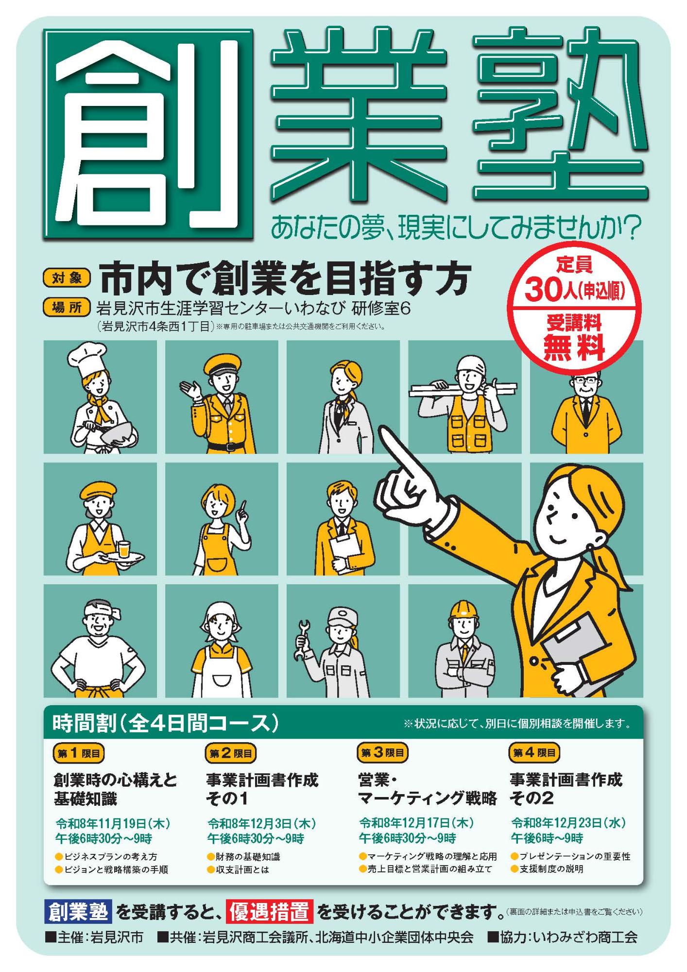 創業塾のチラシ
