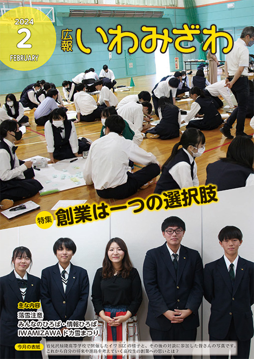 令和6年2月号広報の表紙