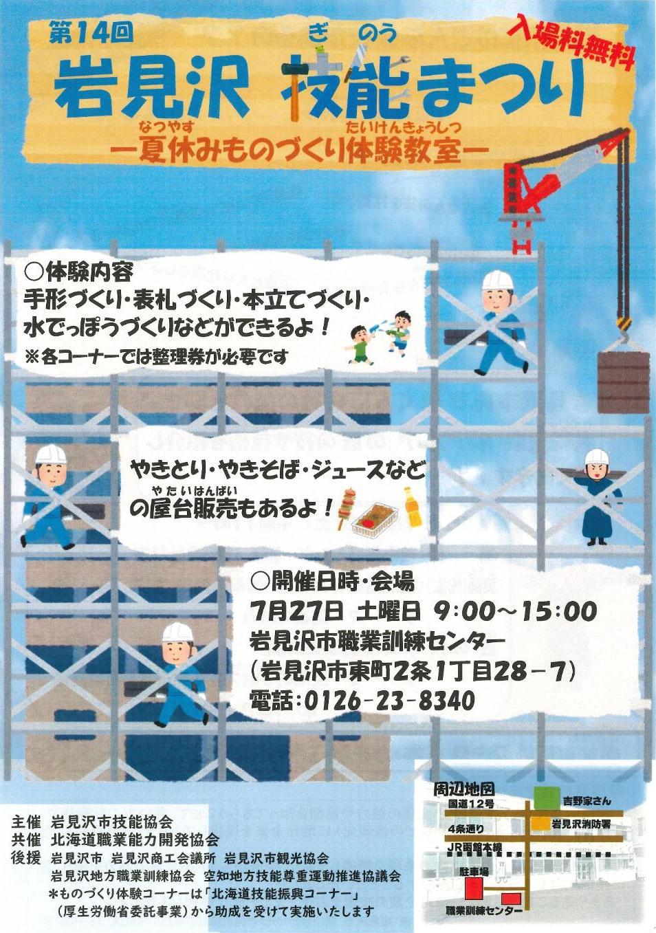 技能まつりのチラシ